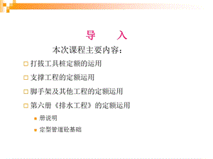 市政工程计量与计价教案(IV).ppt