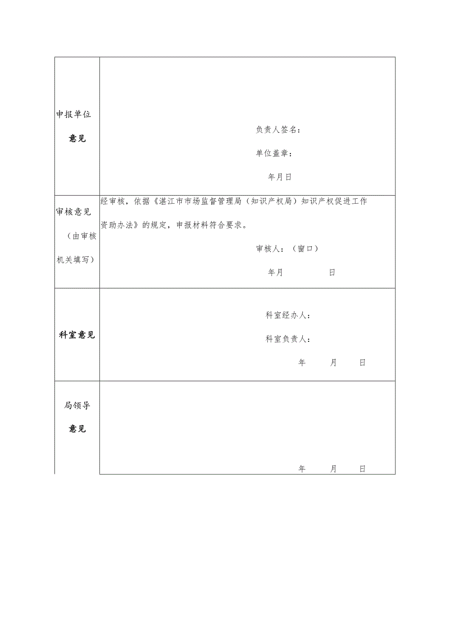 湛江市知识产权质押融资补贴申请表.docx_第2页