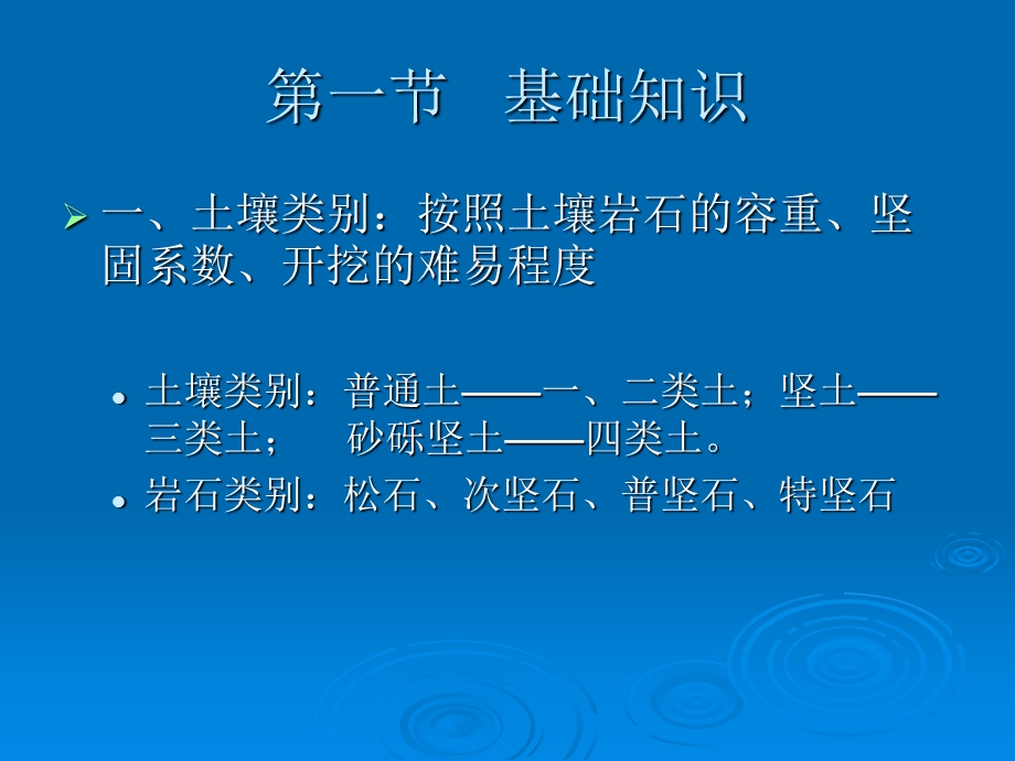 土建造价自学土石方工程.ppt_第2页