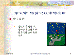 第五章 制造业主要经济业务的核算.ppt