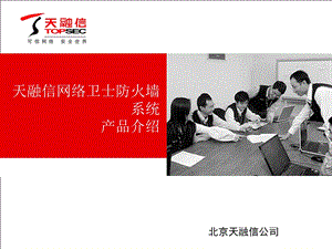 天融信防火墙全系列.ppt