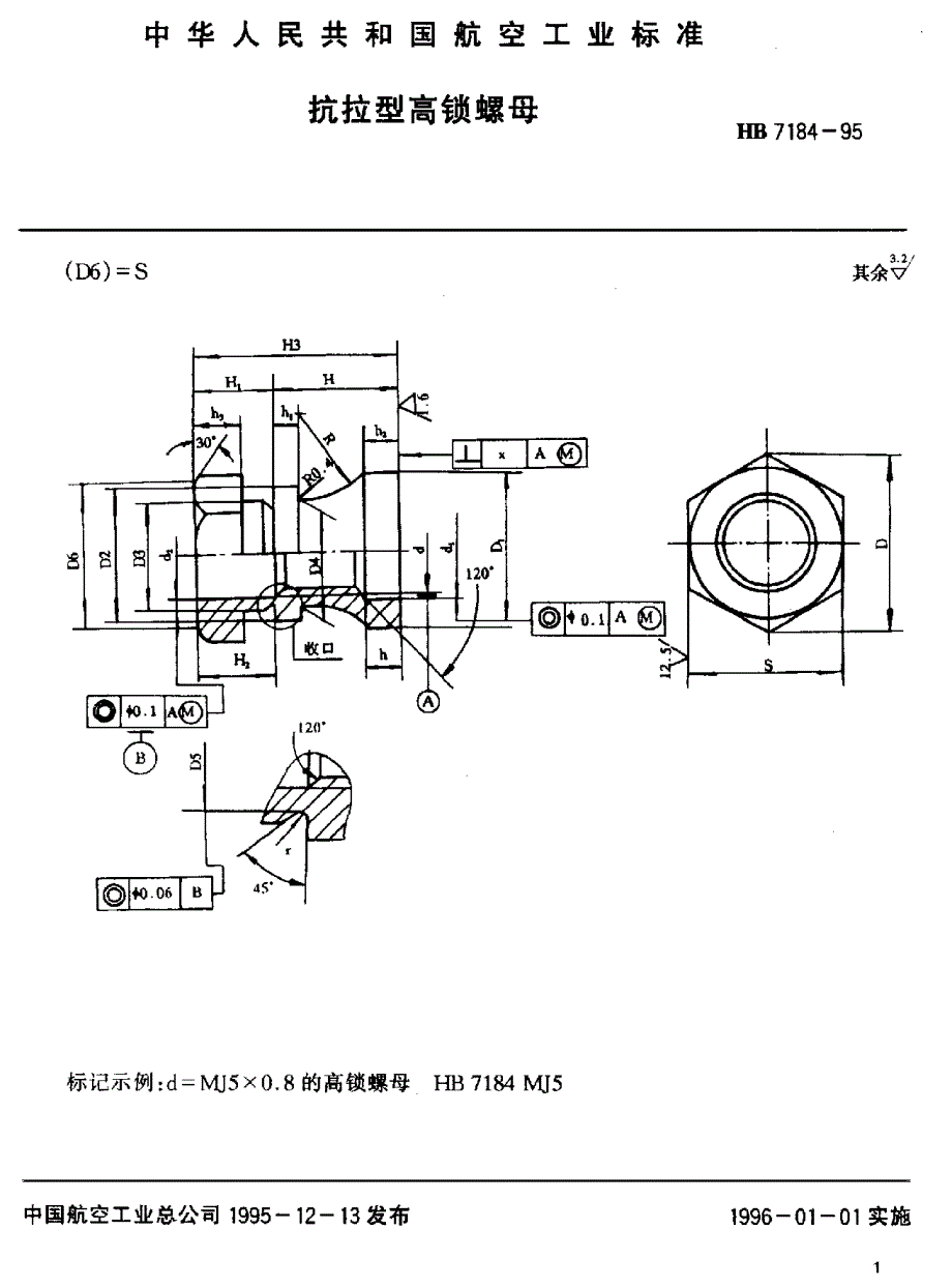 【HB航空标准】HB 71841995 抗拉型高锁螺母.doc_第1页