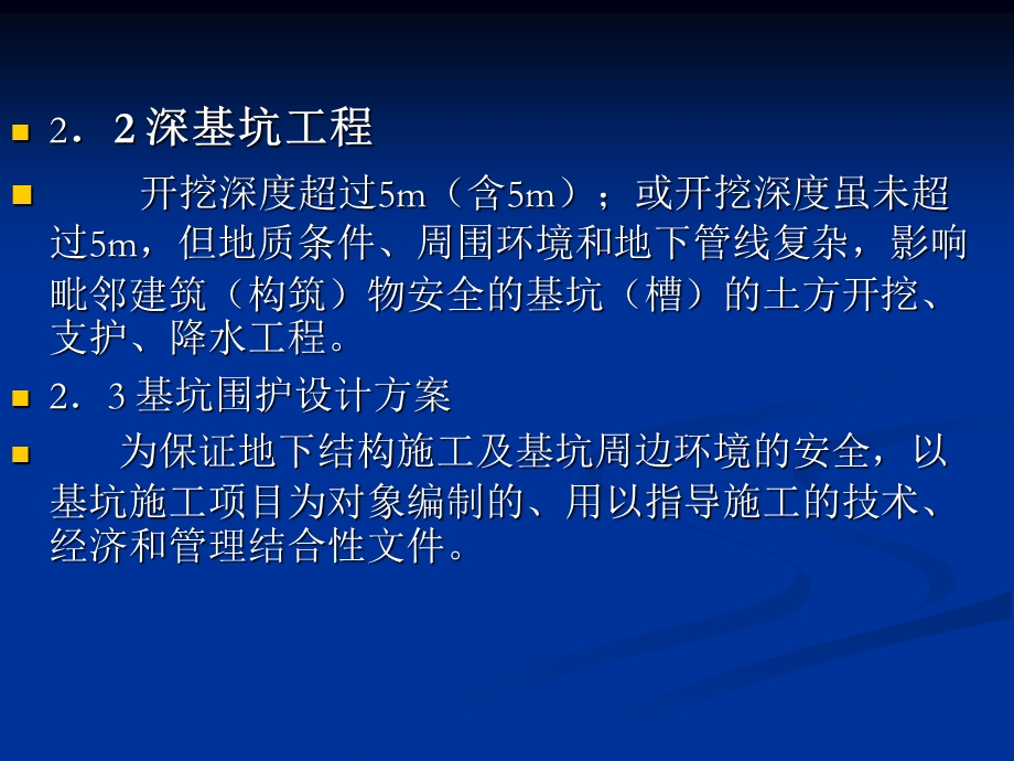 建筑基坑围护设计评审须知.ppt_第3页