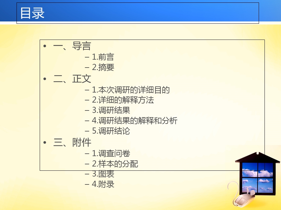 寝室关系的调研报告.ppt_第2页