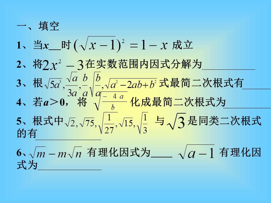 填空当x时成立将在实数范围内因.ppt_第2页