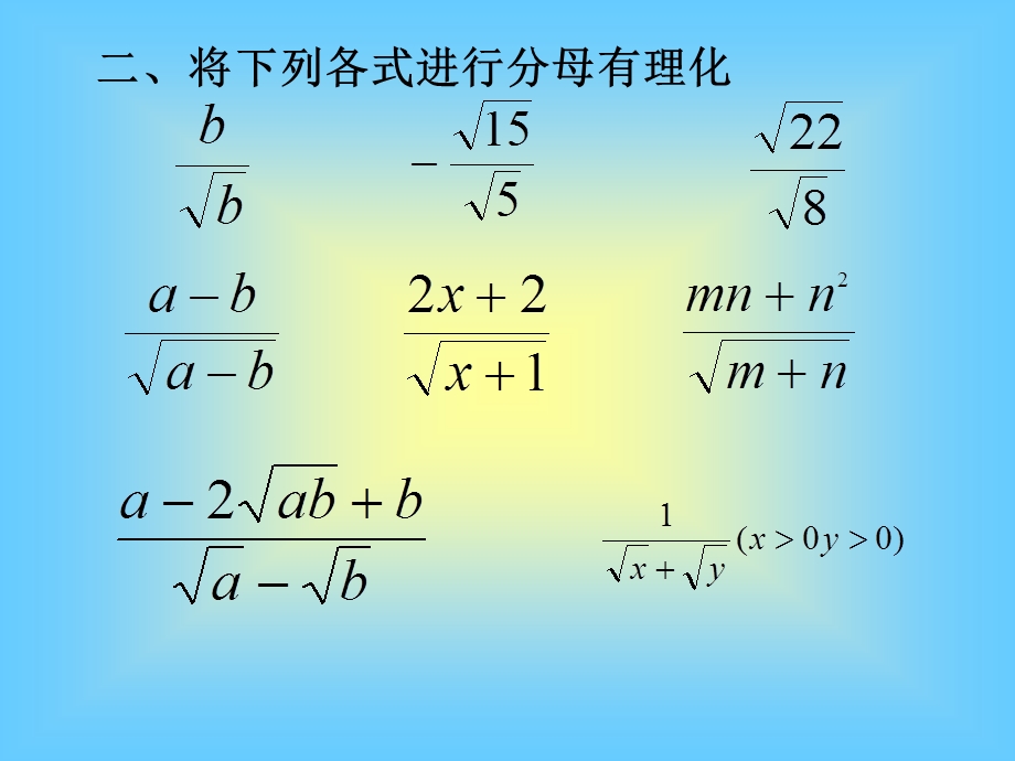 填空当x时成立将在实数范围内因.ppt_第3页