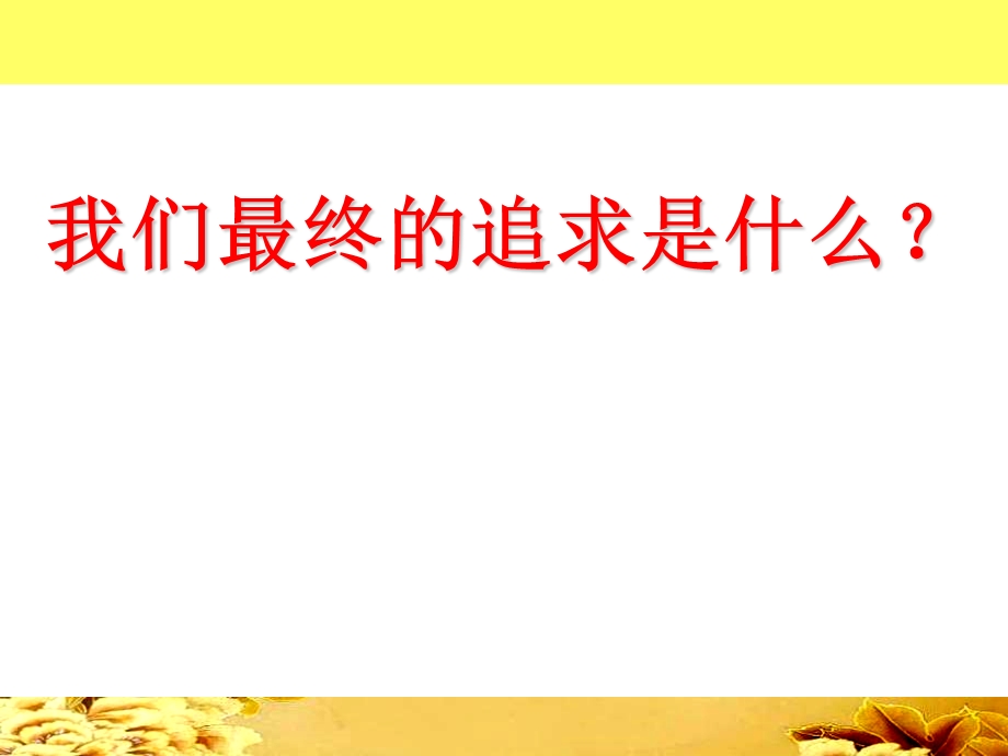 实现财富转型守住幸福未来.ppt_第2页