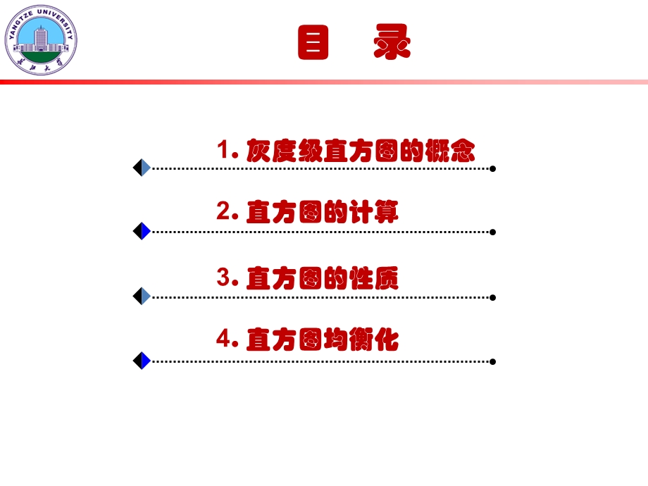 图像增强直方图均衡化.ppt_第2页