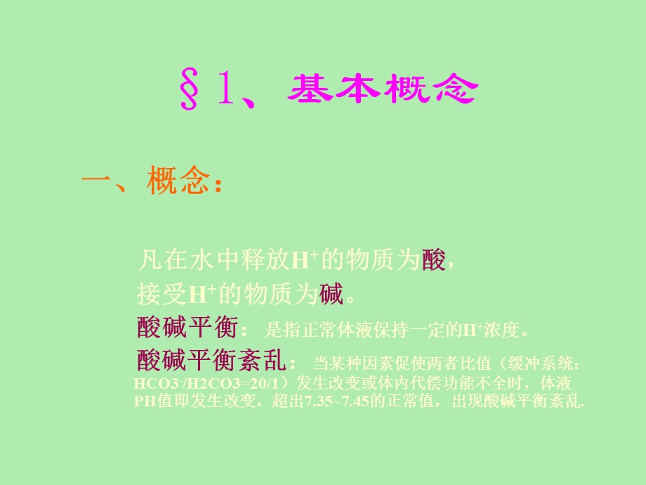 外科体液平衡.ppt_第2页