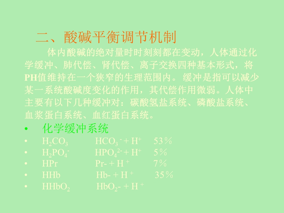 外科体液平衡.ppt_第3页