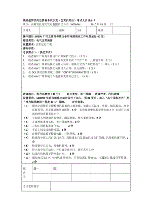 600MW2仿真机答题卡.docx