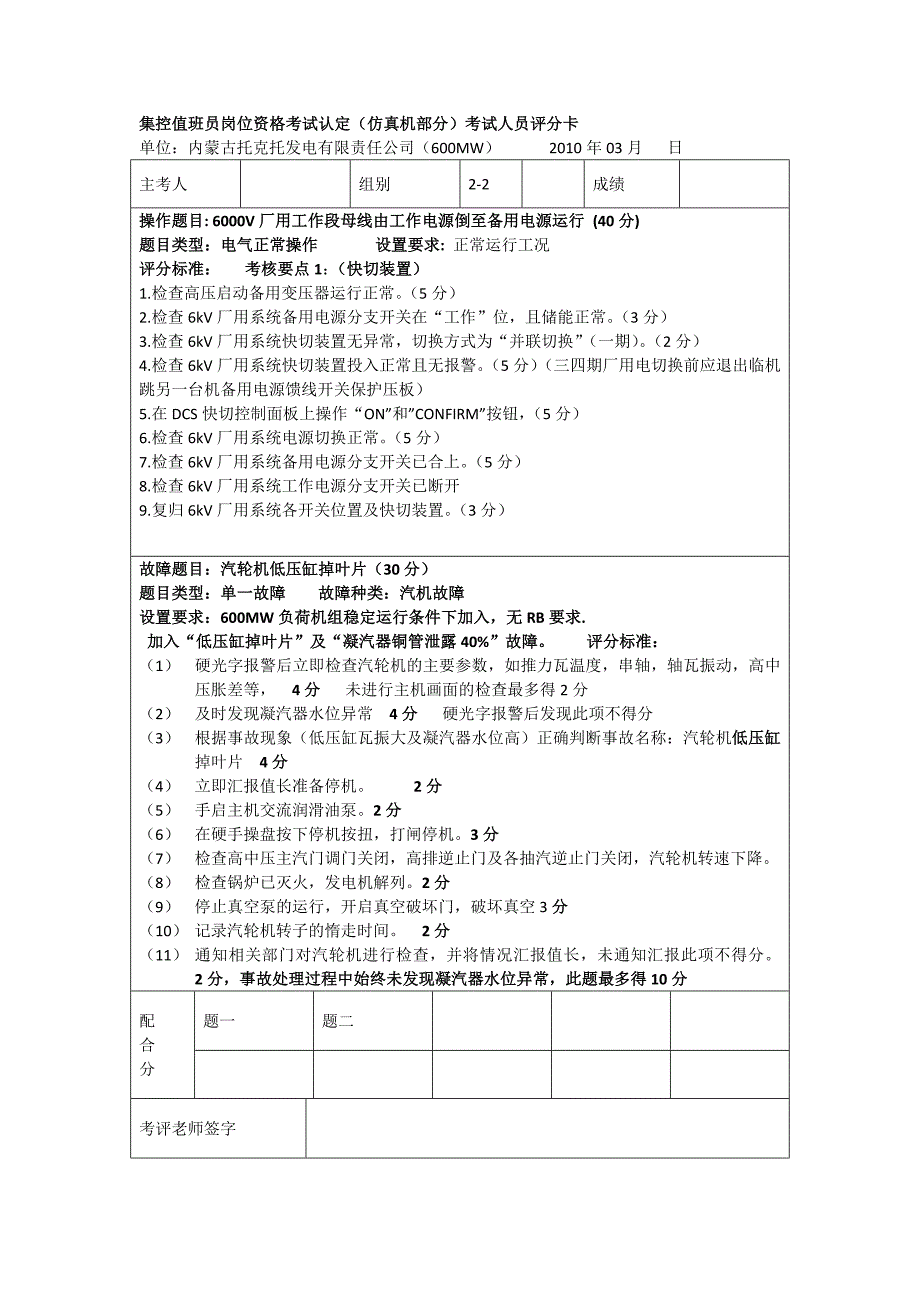 600MW2仿真机答题卡.docx_第2页