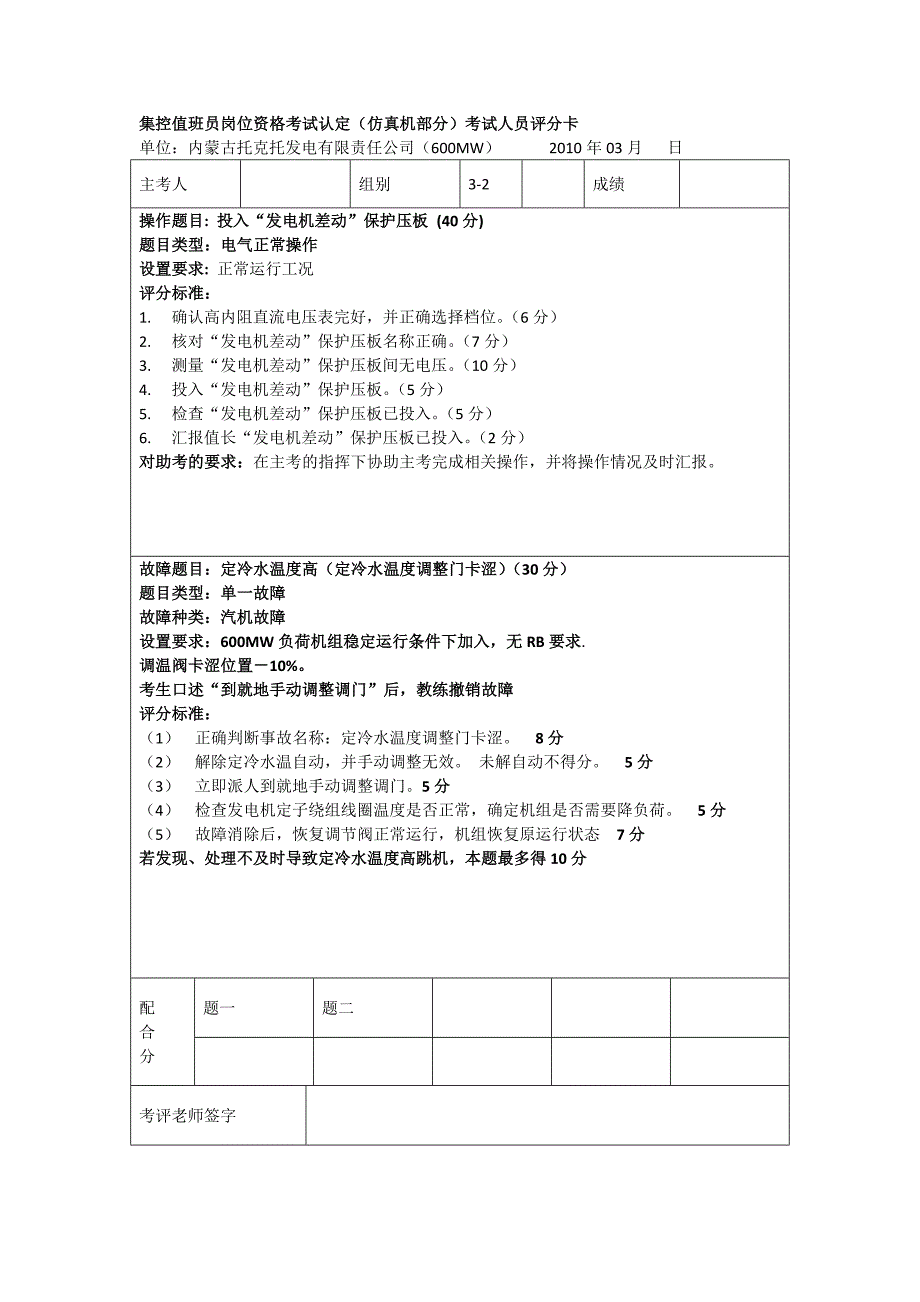 600MW2仿真机答题卡.docx_第3页