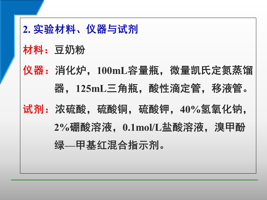 实验5粗蛋白质的测定.ppt_第3页