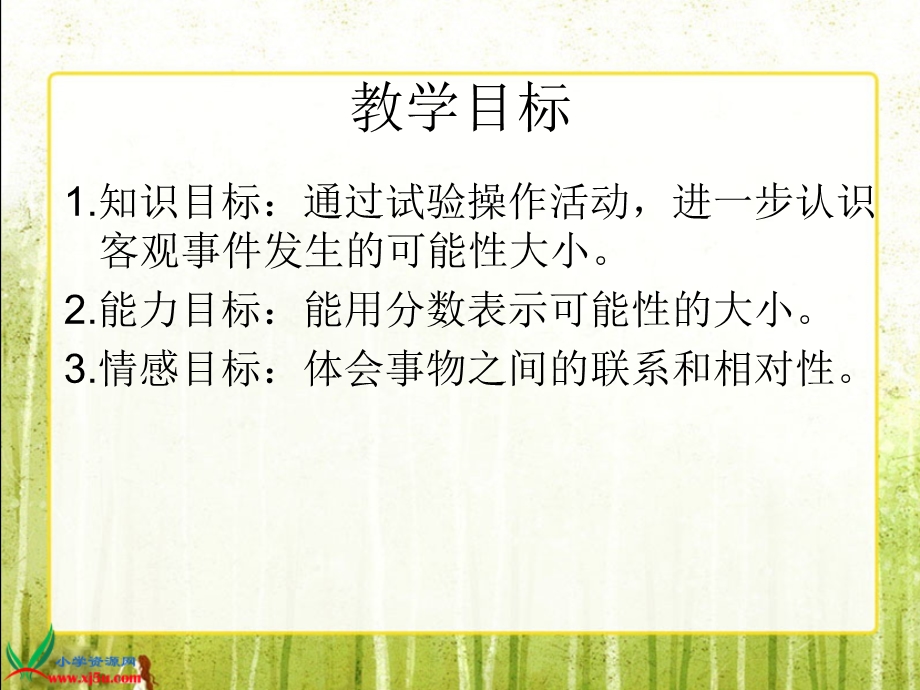 小北师大版数学五年级上册《摸球游戏》PPT课件之一.ppt_第2页