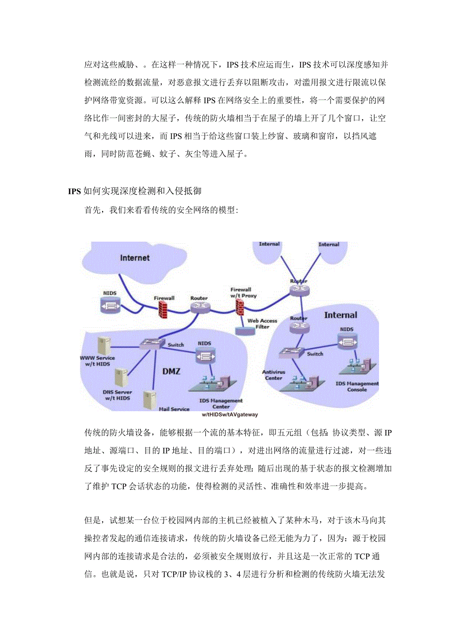 部署IPS净化校园网络.docx_第3页