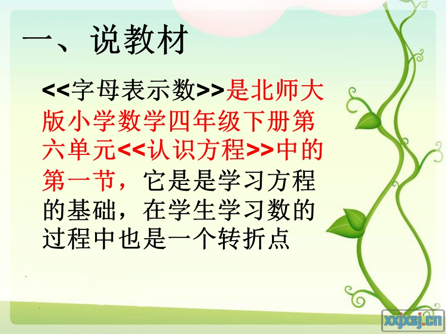 字母表示数说课稿.ppt_第3页