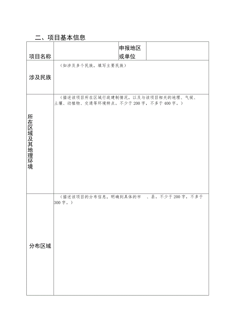 石家庄市第九批市级非物质文化遗产代表性项目申报书.docx_第3页