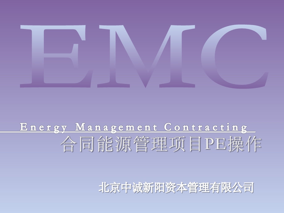 EMC简介(金融版).ppt_第1页