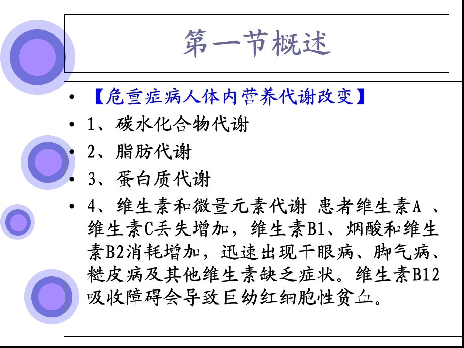 外科学6营养平衡病人的护理.ppt_第2页