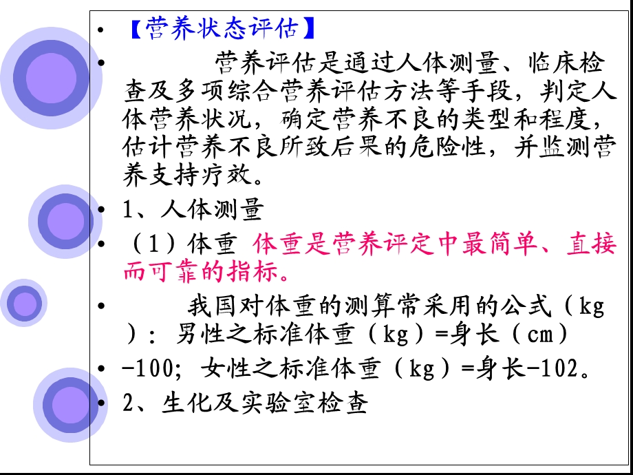 外科学6营养平衡病人的护理.ppt_第3页