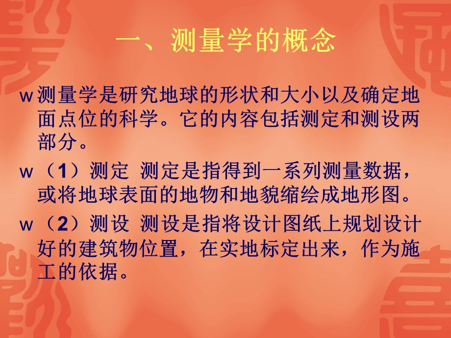 工程测量的任务.ppt_第3页