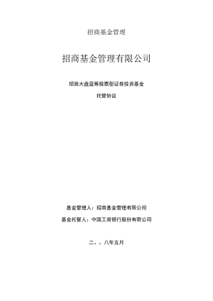 招商基金管理.docx