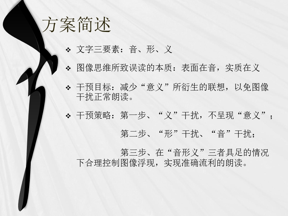 图像思维朗读干预方案.ppt_第2页