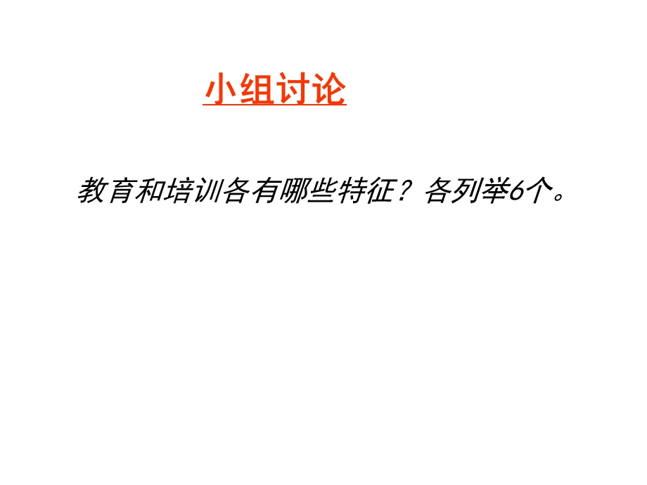 塑造优秀培训管理者.ppt_第3页