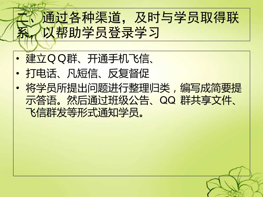 尽职尽责用心做事.ppt_第3页