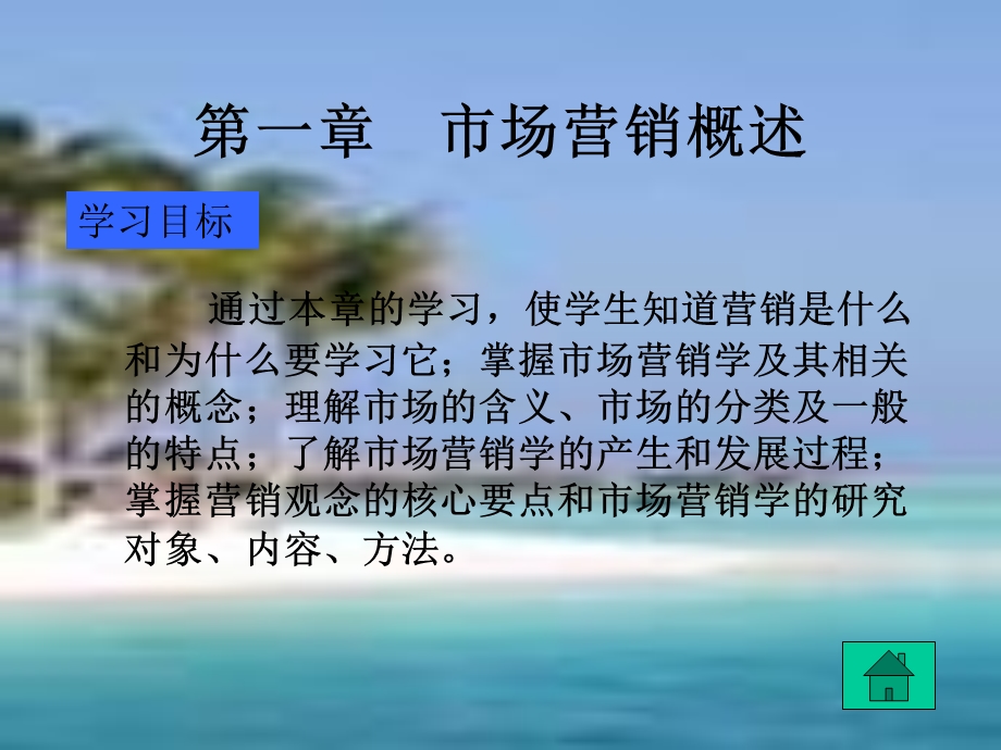 市场营销学电子教案精美管理.ppt_第2页