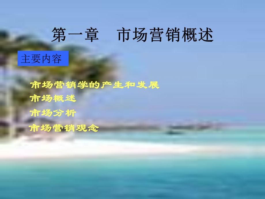 市场营销学电子教案精美管理.ppt_第3页