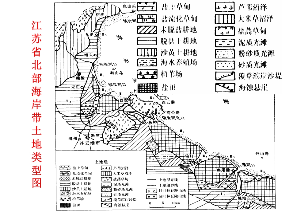 土地类型与土地评价学课件.ppt_第2页