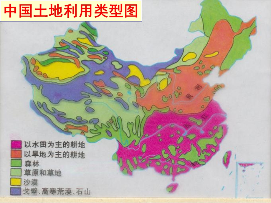 土地类型与土地评价学课件.ppt_第3页