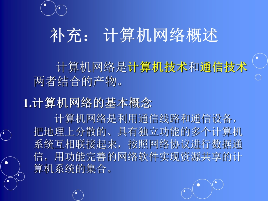 局域网应用基础.ppt_第2页