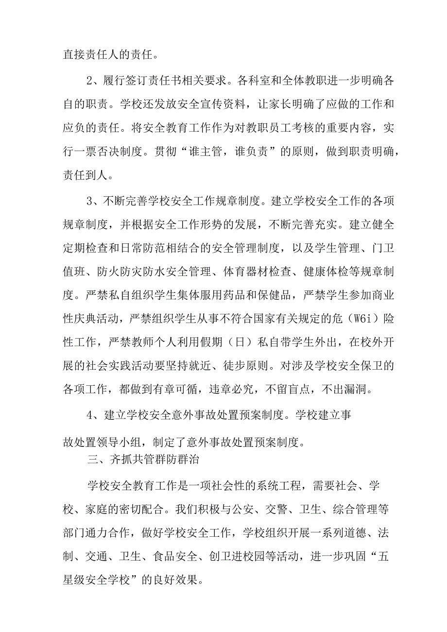 期末安全工作总结.docx_第2页