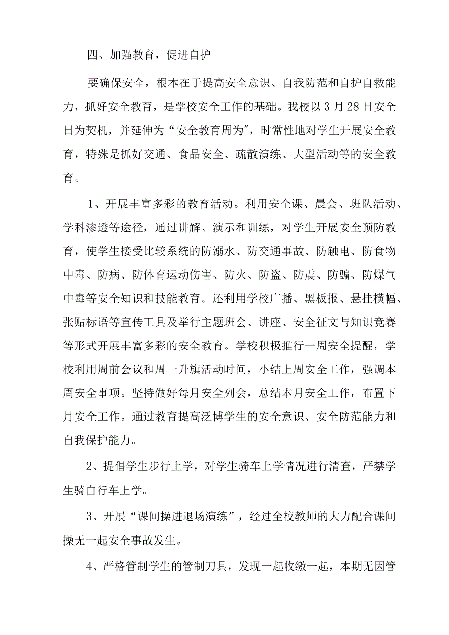 期末安全工作总结.docx_第3页