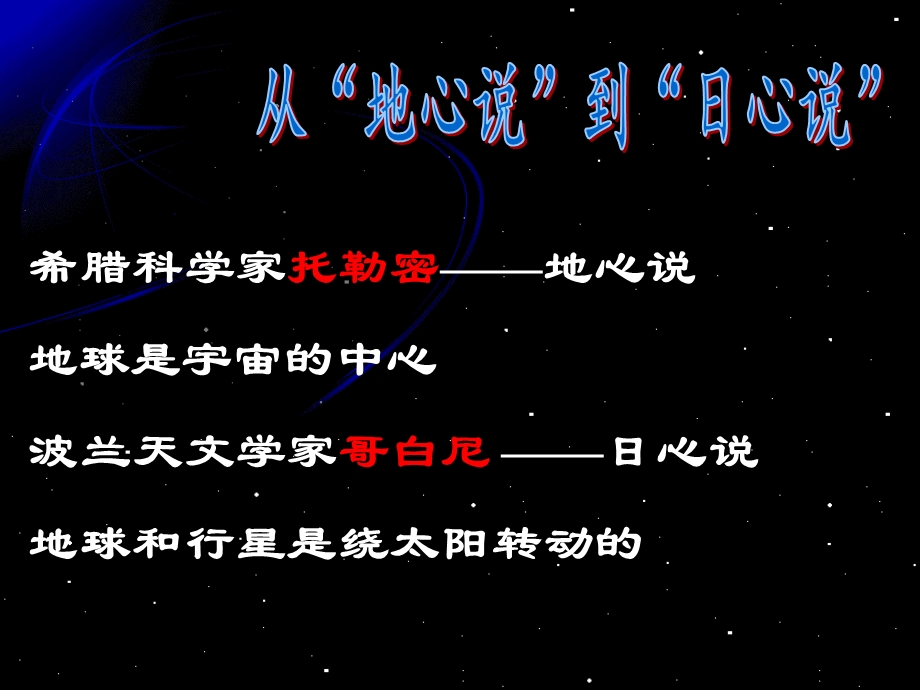 太阳系PPT课件.ppt_第2页