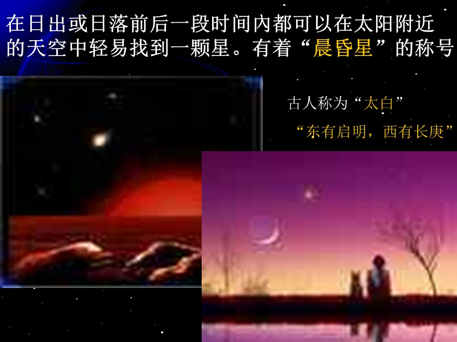 太阳系PPT课件.ppt_第3页