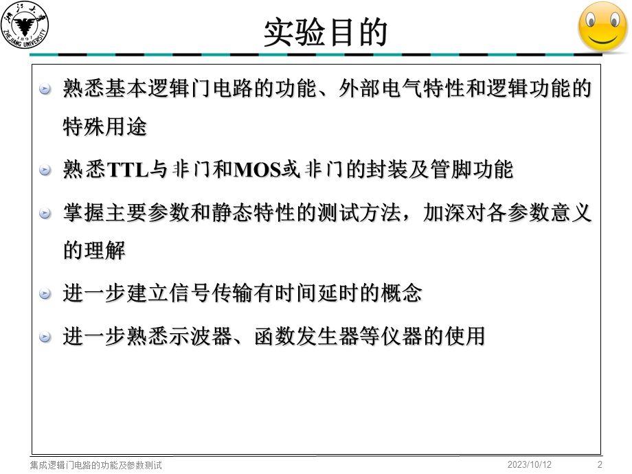 实验三集成逻辑门电路的功能和参数测试.ppt_第2页