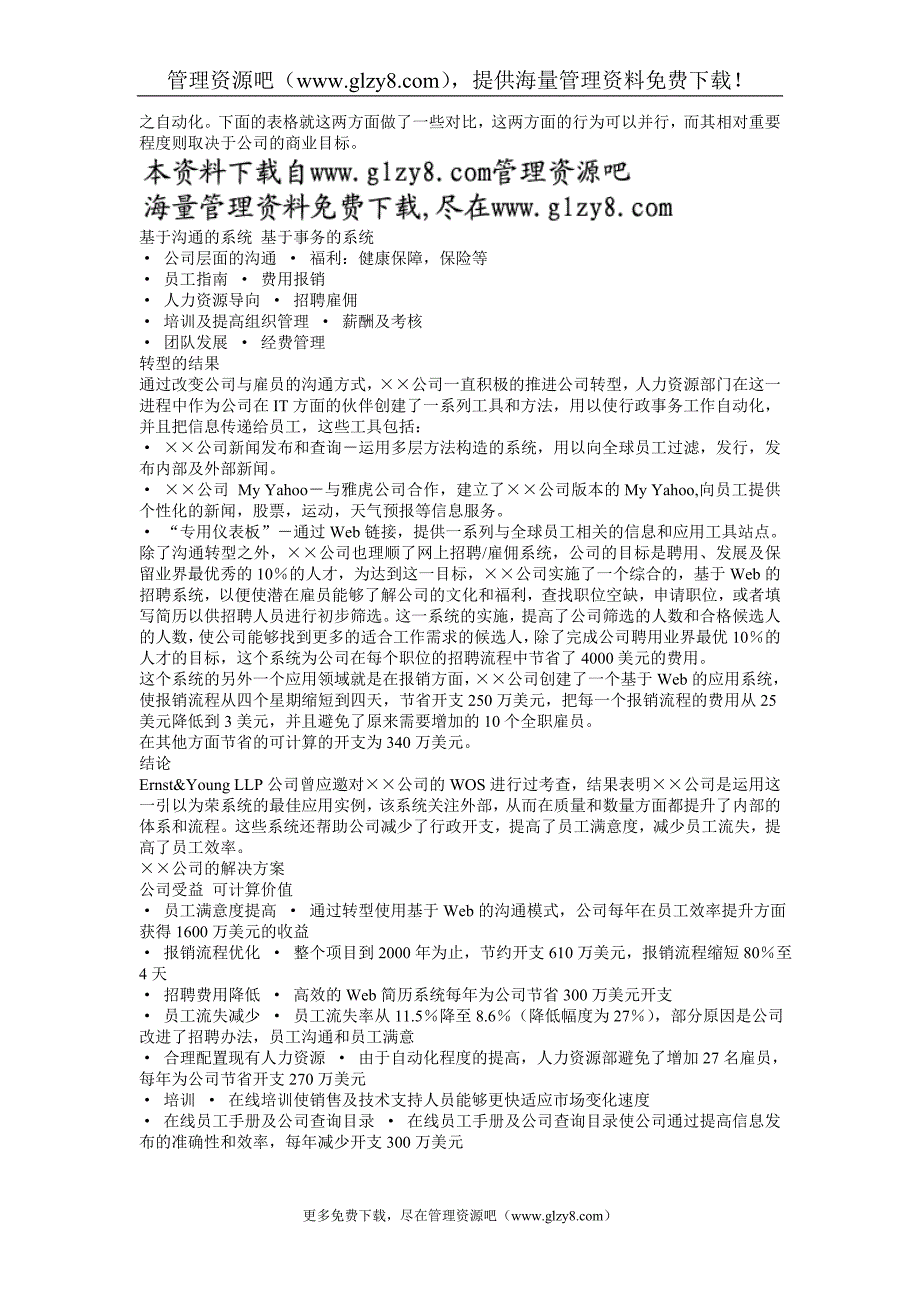 215;215;公司的电子人力资源解决方案.doc_第2页