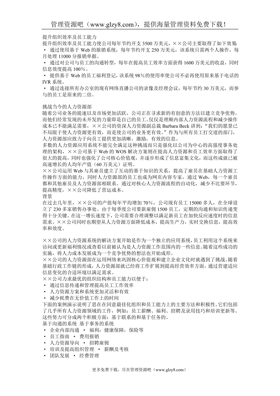 215;215;公司的电子人力资源解决方案.doc_第3页