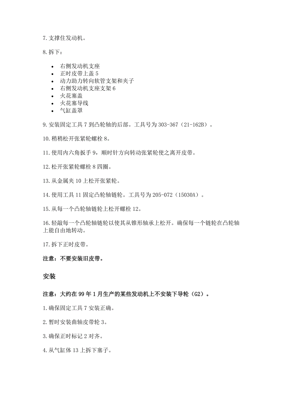 进口轿车正时皮带调整及正时图／福特.doc_第2页