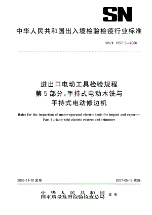 【国家标准】SNT1657.5进出口电动工具检验规程第5部分;手持式电动木铣与手持式电动修边机.doc