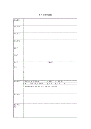 某企业会议决议表(doc 2页).docx