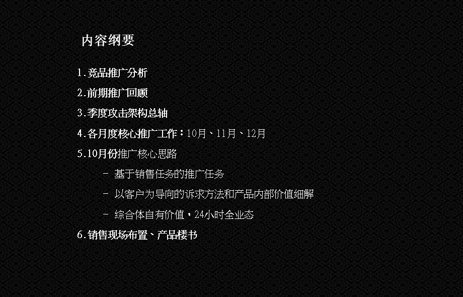 中铁青岛中心策略提报10、11、12月份推广计划 73页.ppt_第2页