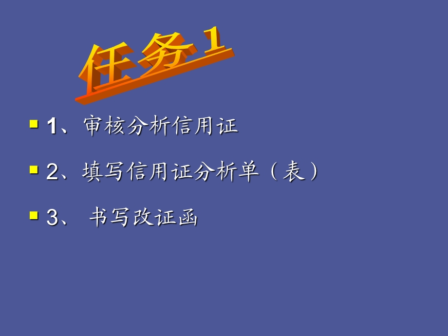 外贸单证业务.ppt_第3页