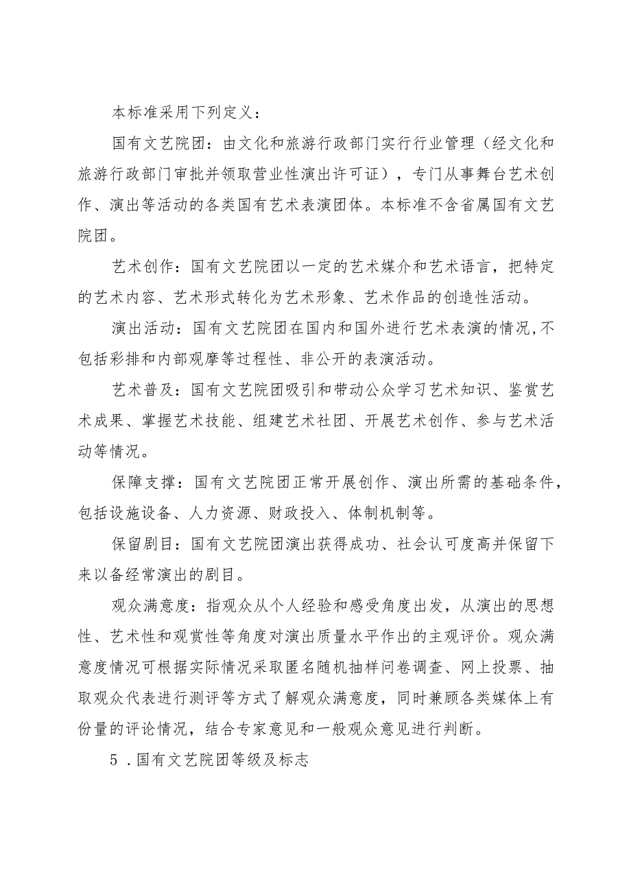 江苏省国有文艺院团评估定级标准（试行）.docx_第3页