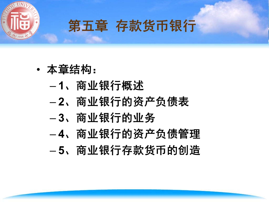 5新存款货币银行.ppt_第2页