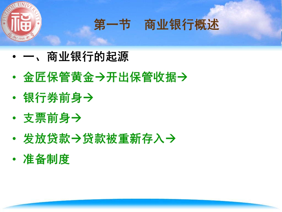 5新存款货币银行.ppt_第3页